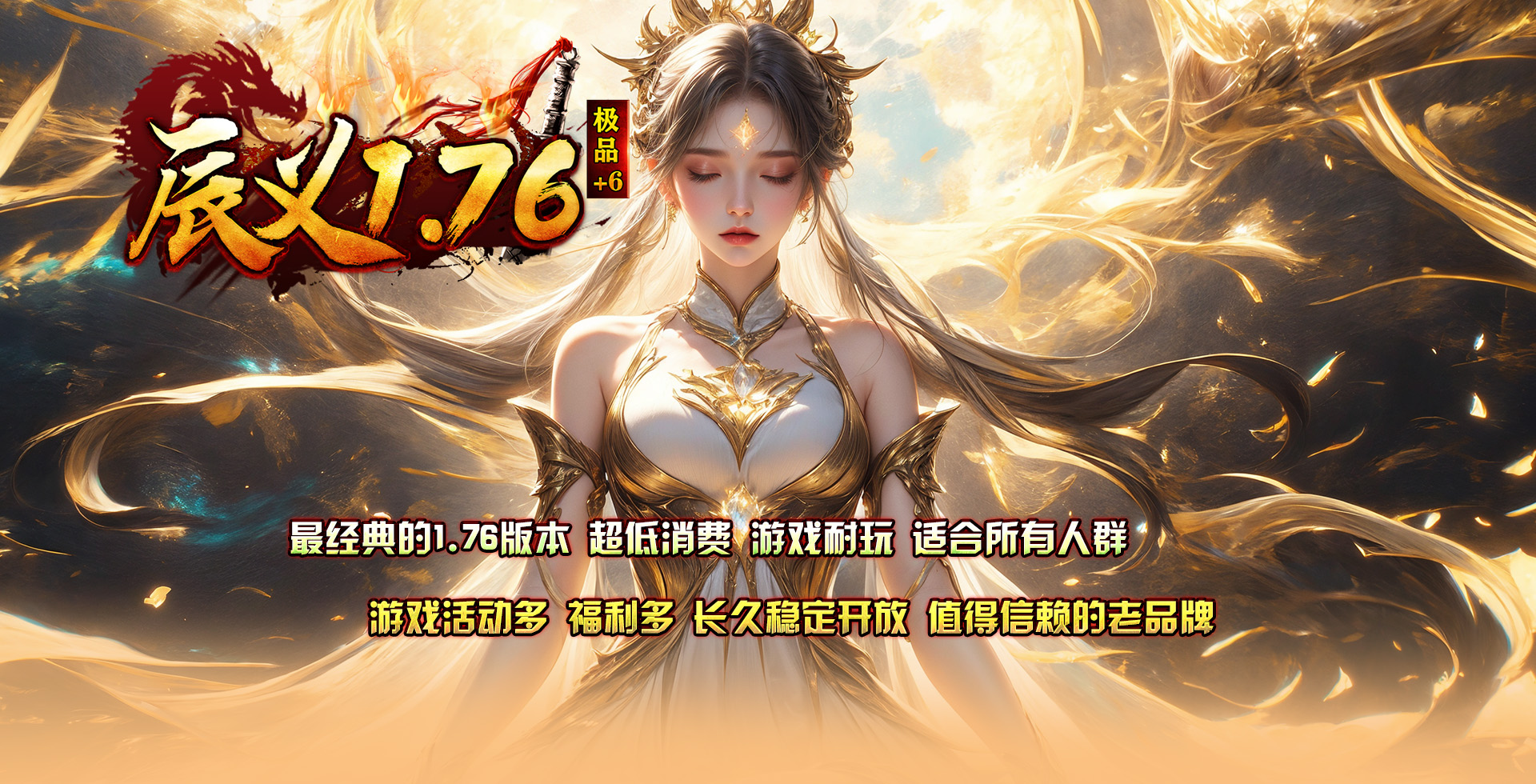 复古版传奇宣传图