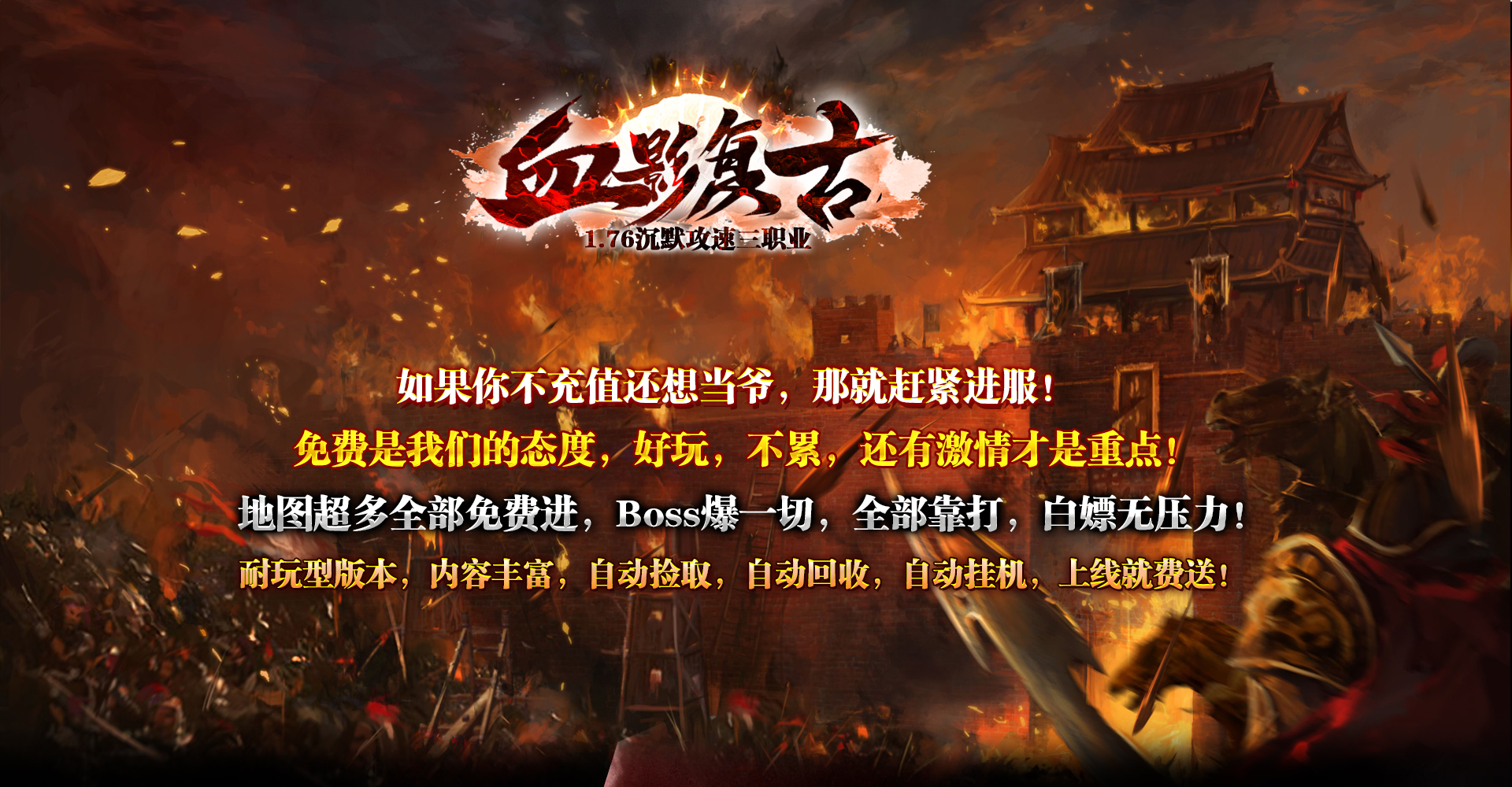 沉默版传奇宣传图