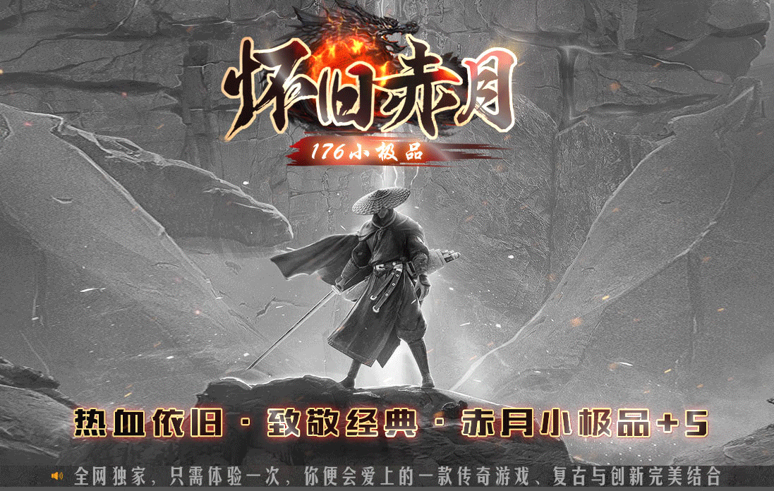 微变版传奇宣传图