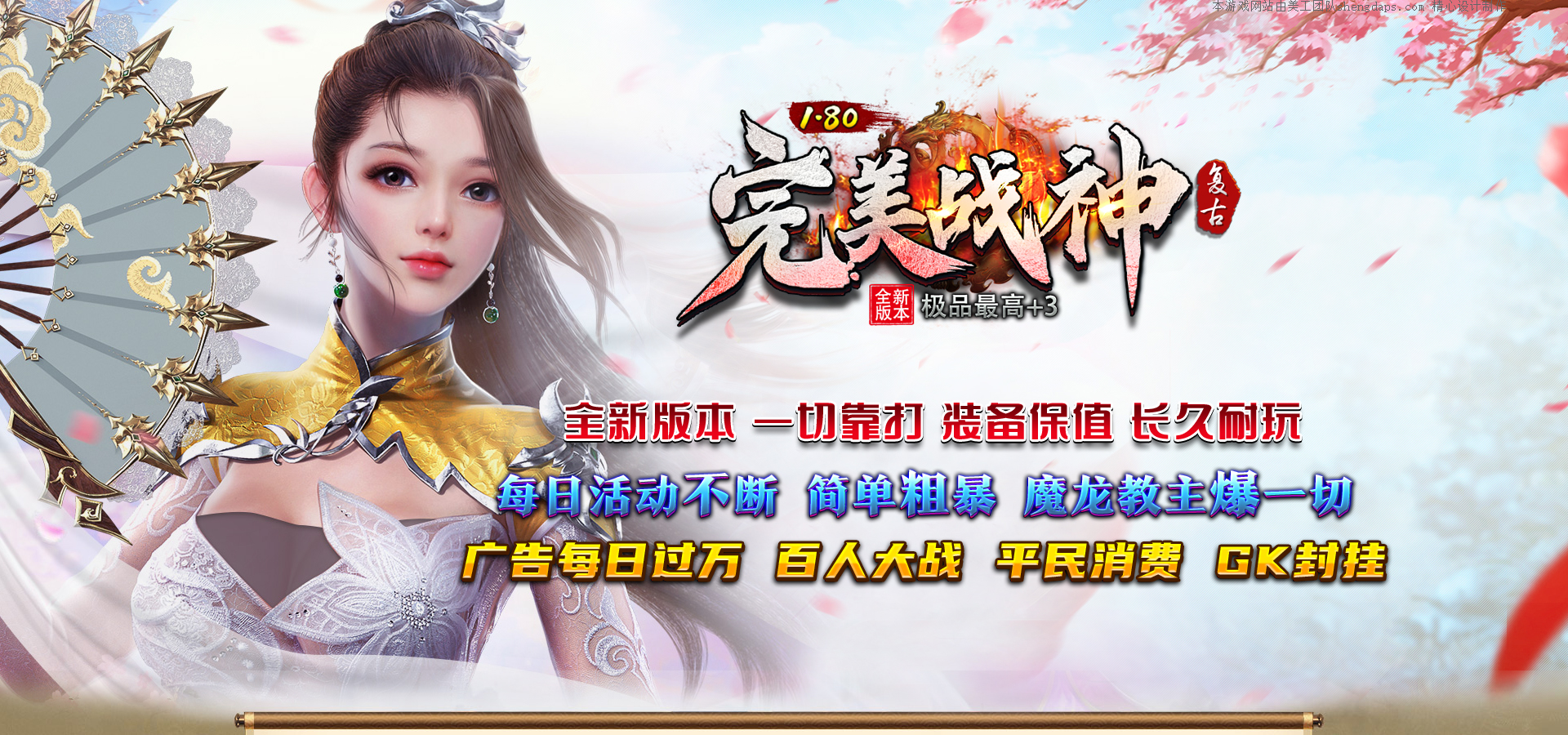 战神版传奇宣传图